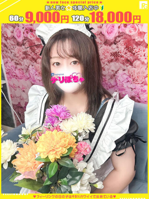 モエカ【FG系列】 デリぽちゃin宇都宮店(巨乳ぽっちゃりデリヘル)