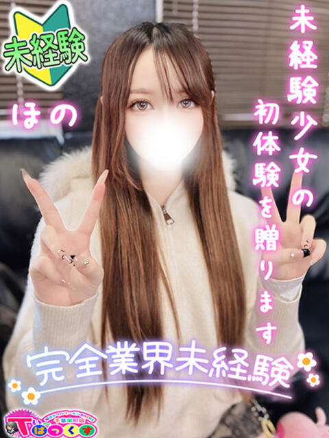 ほの T-BACKS てぃ～ばっくす栄町店（デリヘル）