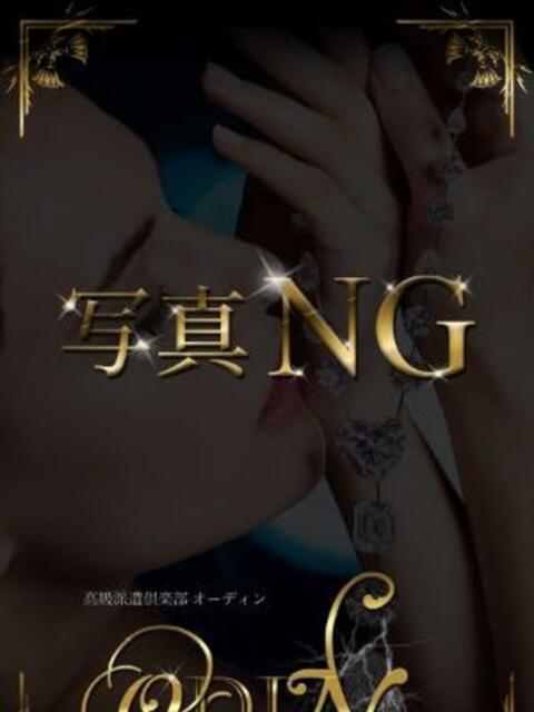 志賀 絃葉 高級派遣倶楽部オーディン（高級デリヘル）