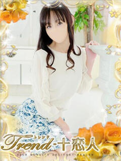 風間 十恋人～トレンド～（大塚/デリヘル）