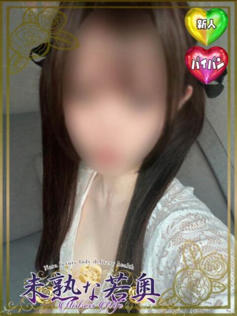 くう若奥 未熟な若奥（若妻デリヘル）