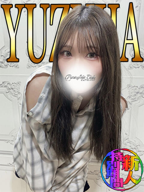 ゆずは「ゆずは」 ピュアセレクラブ(デリヘル)
