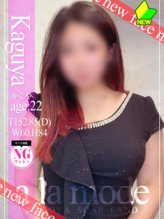 かぐや アラモード（大門/ソープ）