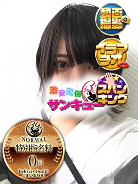 かいん 新宿サンキュー（デリヘル）