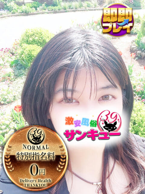 かや 日暮里・西日暮里サンキュー（デリヘル）