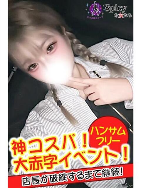 かな spicyな女たち（デリヘル）