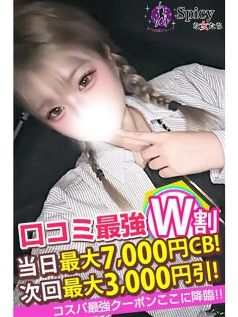 かな spicyな女たち（デリヘル）