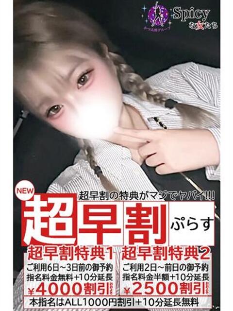 かな spicyな女たち（デリヘル）