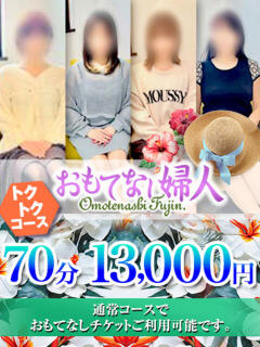 美花（みはな） おもてなし婦人（尾張一宮/デリヘル）