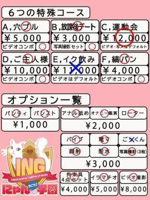 はるひ 今こそ!にゃんにゃん学園(デリヘル)