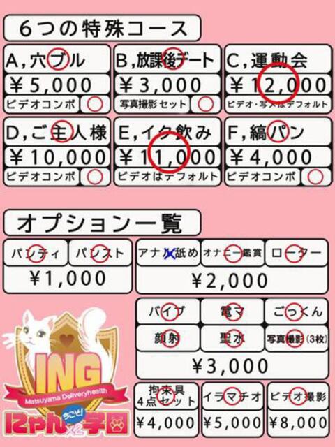 らみ 今こそ!にゃんにゃん学園(デリヘル)