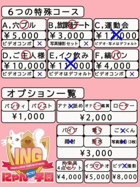 ちる 今こそ!にゃんにゃん学園（デリヘル）