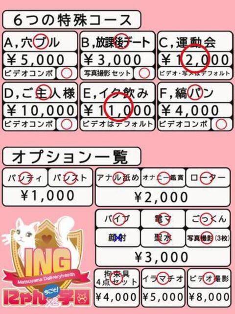 みほの 今こそ!にゃんにゃん学園(デリヘル)