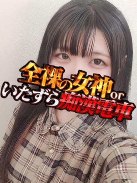 さら 全裸の女神orいたずら痴漢電車(ホテヘル)