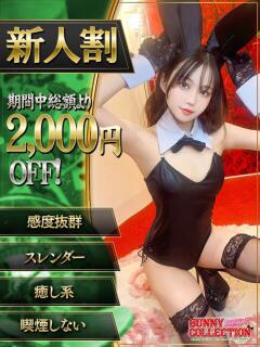 ノノア バニーコレクション千葉栄町店（栄町(千葉市)/ソープ）