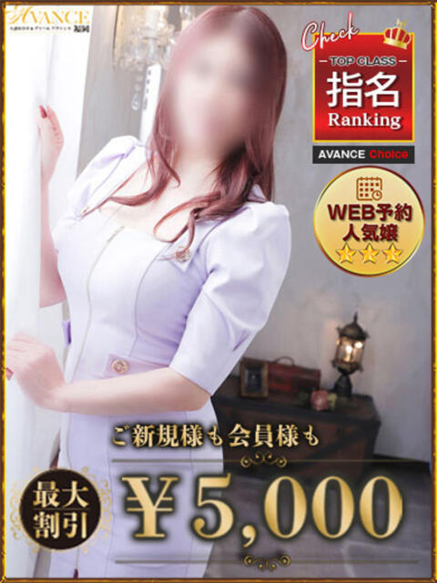 くみか AVANCE福岡（人妻系デリヘル）