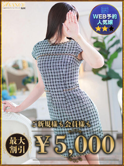 めぐ AVANCE福岡（人妻系デリヘル）