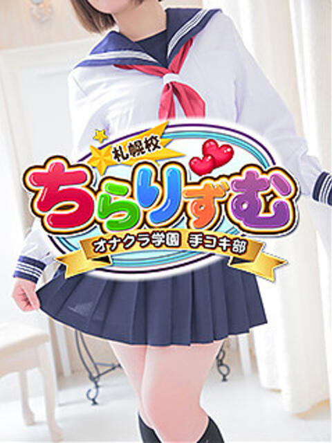 さつき ちらりずむ 札幌校（ファッションヘルス（オナクラ））