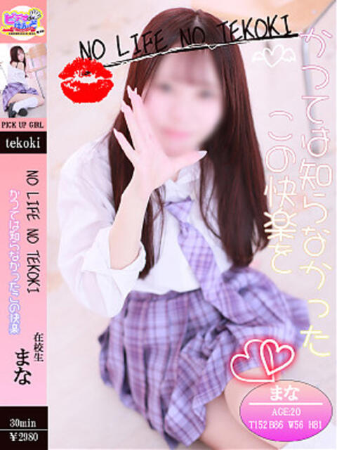 まな ビデオdeはんど 横浜校（店舗型手コキ）