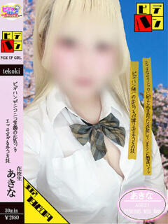 あきな ビデオdeはんど 横浜校（曙町/ヘルス）