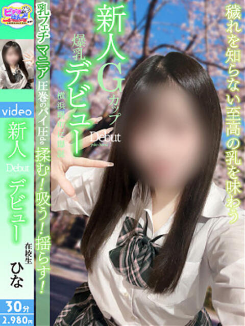 ひな ビデオdeはんど 横浜校(店舗型手コキ)