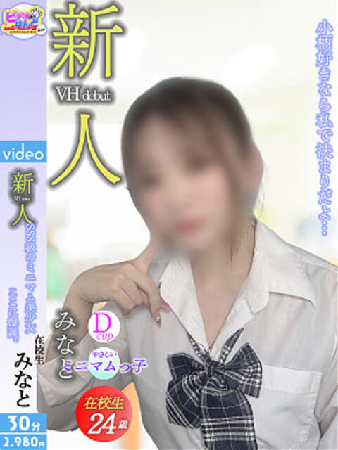 みなと ビデオdeはんど 横浜校(店舗型手コキ)