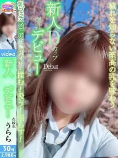 うらら ビデオdeはんど 横浜校（曙町/ヘルス）