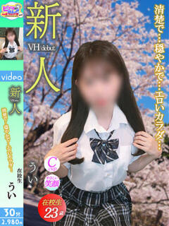 うい ビデオdeはんど 横浜校（曙町/ヘルス）