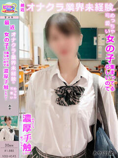 あや ビデオdeはんど 横浜校（曙町/ヘルス）