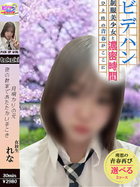 れな ビデオdeはんど 横浜校（店舗型手コキ）