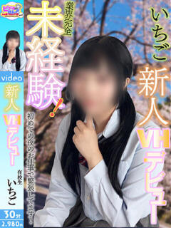 いちご ビデオdeはんど 横浜校（曙町/ヘルス）