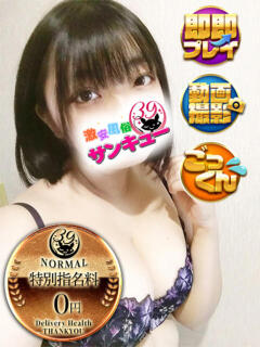 みき 日暮里・西日暮里サンキュー（日暮里/デリヘル）