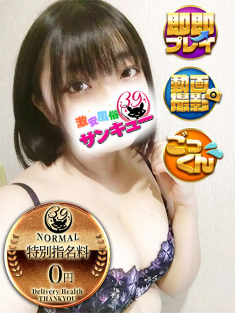 みき 日暮里・西日暮里サンキュー（デリヘル）