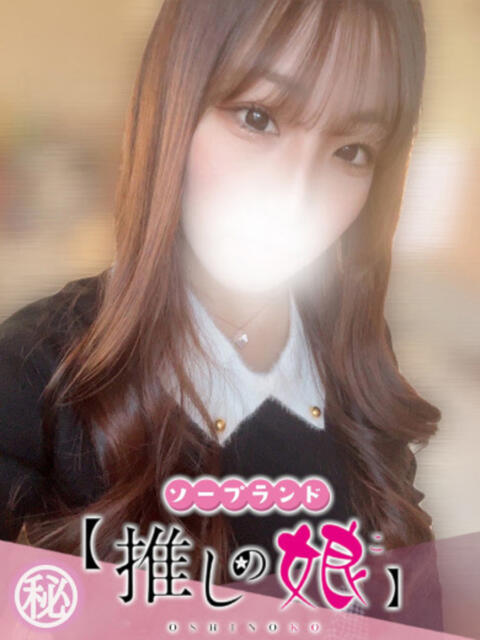 せら 推しの娘（ソープランド）