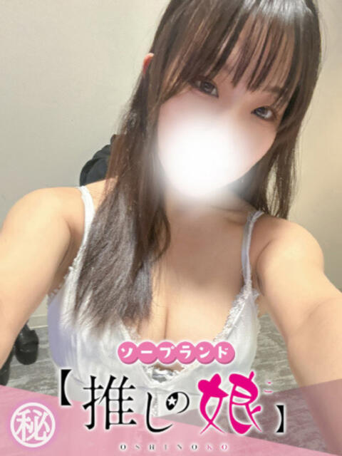 せら 推しの娘（ソープランド）