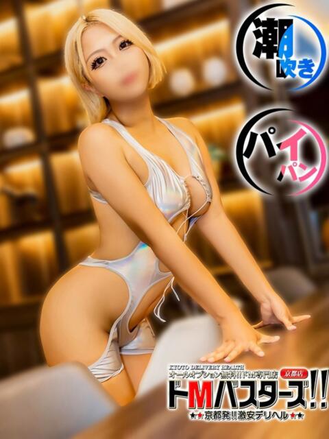 りんご ドMバスターズ 京都店（デリヘル）