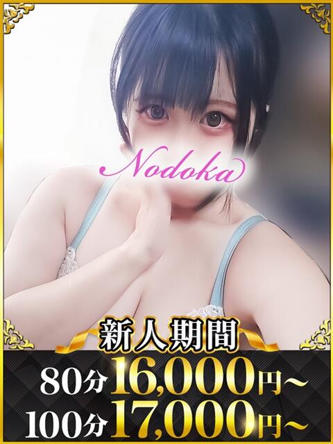 のどか 水戸人妻花壇(人妻系デリヘル)