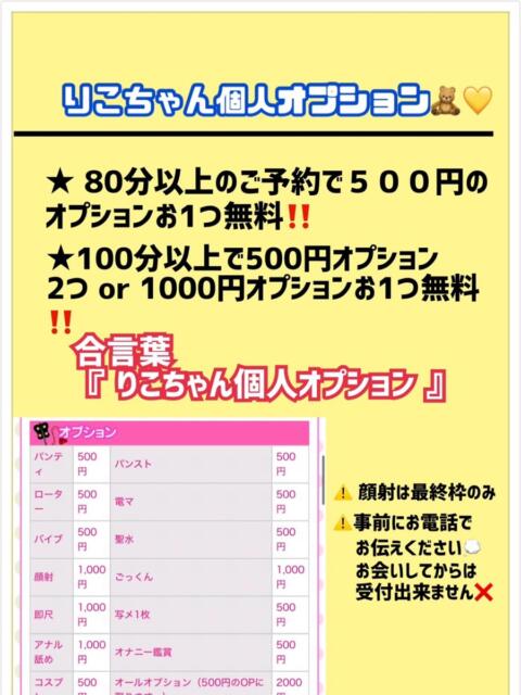 りこ ぽっちゃり巨乳素人専門店ぷにめろ渋谷店（ぽっちゃり系デリヘル）