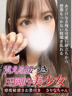 さりな ジュリアングループ三多摩店（立川/デリヘル）