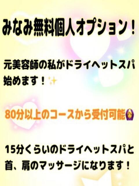 みなみ ぽっちゃり巨乳素人専門店ぷにめろ西船橋店（ぽっちゃり系デリヘル）