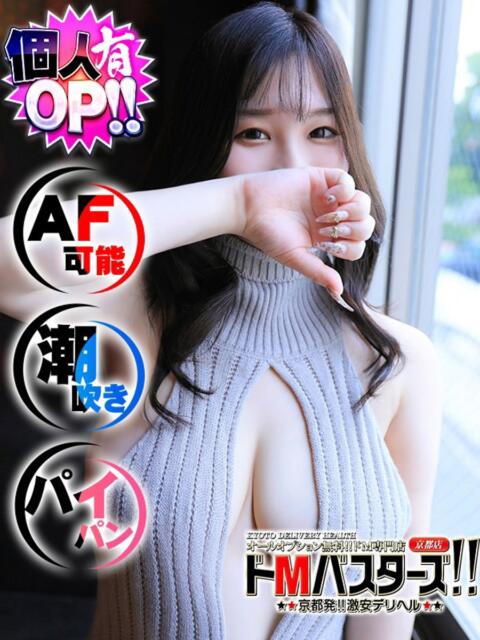 みりむ ドMバスターズ 京都店(デリヘル)