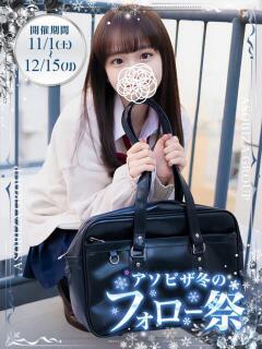 有村 まろ 夜這い＆イメクラ 妄想する女学生たち 難波校（難波/ホテヘル）