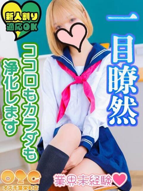 いちか オズ 千葉栄町店（デリヘル）
