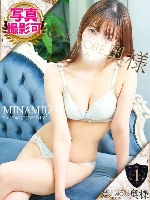 みなみ One More 奥様　松戸店（人妻系デリヘル）