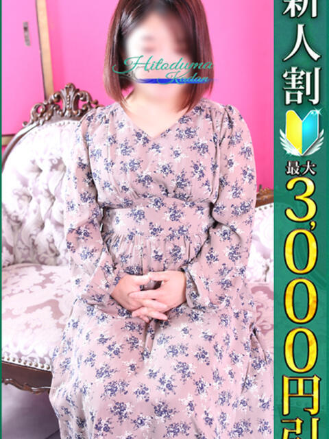 くみ 小岩人妻花壇(人妻系デリヘル)