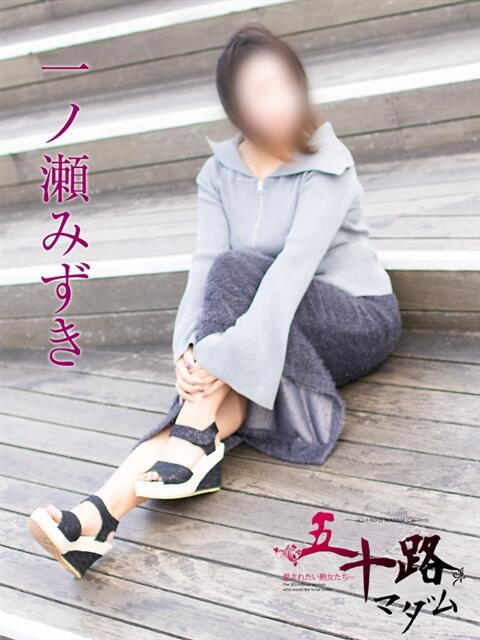 一ノ瀬みずき 五十路マダムエクスプレス横浜店（カサブランカグループ）（熟女デリヘル）