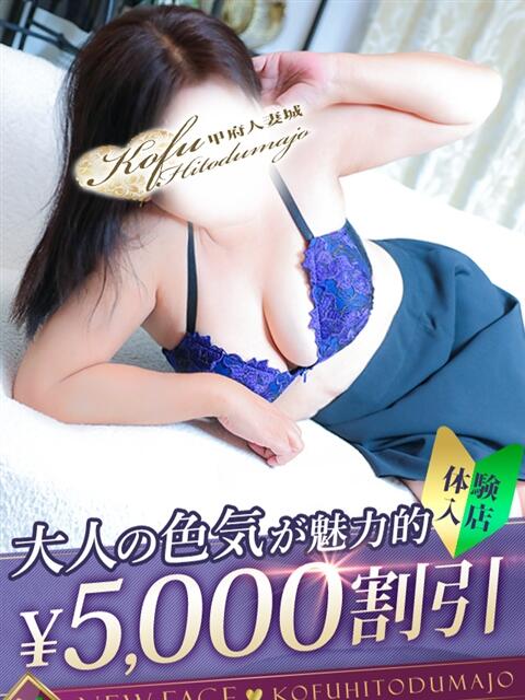 かなえ 甲府人妻城(人妻系デリヘル)