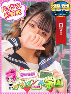 める 密着指導！バカンス学園 尼崎校（尼崎/デリヘル）