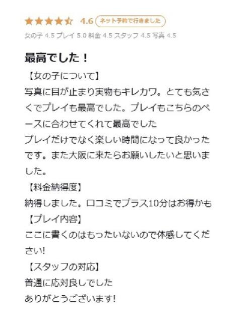 あげは プロフィール 大阪店（デリヘル）