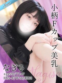 なぎさ 東京リップ 渋谷店（渋谷/デリヘル）